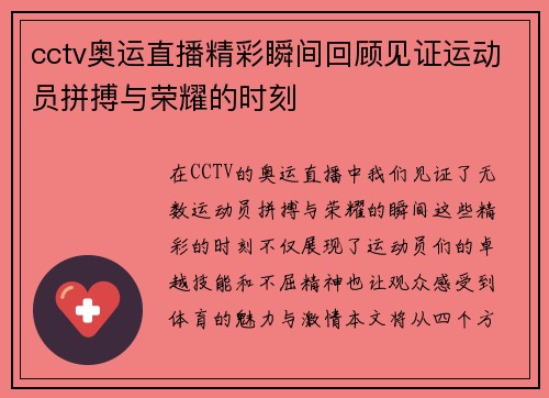 cctv奥运直播精彩瞬间回顾见证运动员拼搏与荣耀的时刻