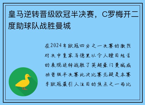 皇马逆转晋级欧冠半决赛，C罗梅开二度助球队战胜曼城