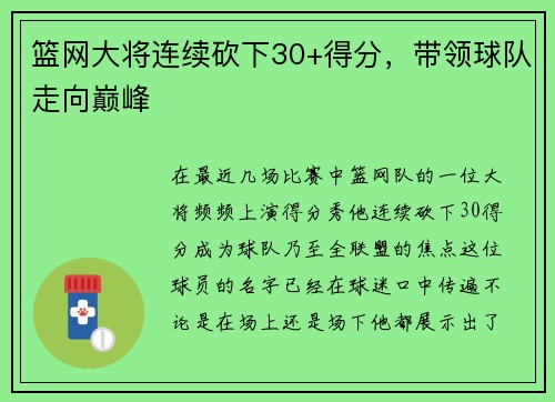 篮网大将连续砍下30+得分，带领球队走向巅峰
