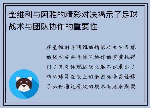 奎维利与阿雅的精彩对决揭示了足球战术与团队协作的重要性